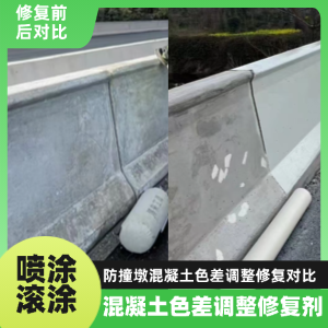 高明工程人必看！混凝土色差“面子难题”，一招修复不返工